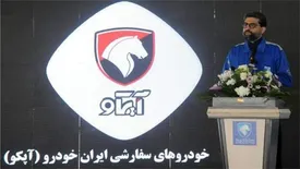 اختصاص یک درصد تولید ماهانه ایران خودرو به خودروهای سفارشی