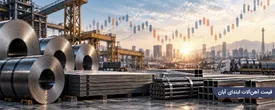 قیمت آهن الات ابتدای آبان