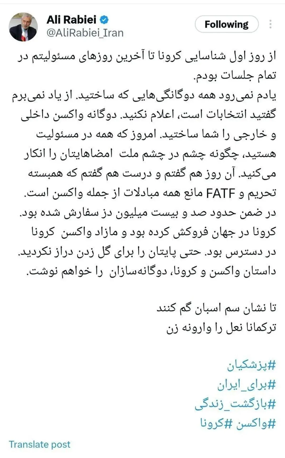 افشاگری علی ربیعی درباره ماجرای واکسن کرونا