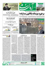 روزنامه آرمان ملی - سه شنبه 14 فروردین - شماره 1796