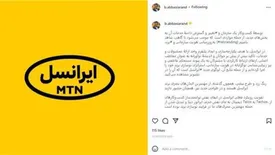 لوگوی جدید ایرانسل رونمایی شد