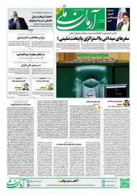 روزنامه آرمان ملی - یکشنبه 9 اردیبهشت - شماره 1816