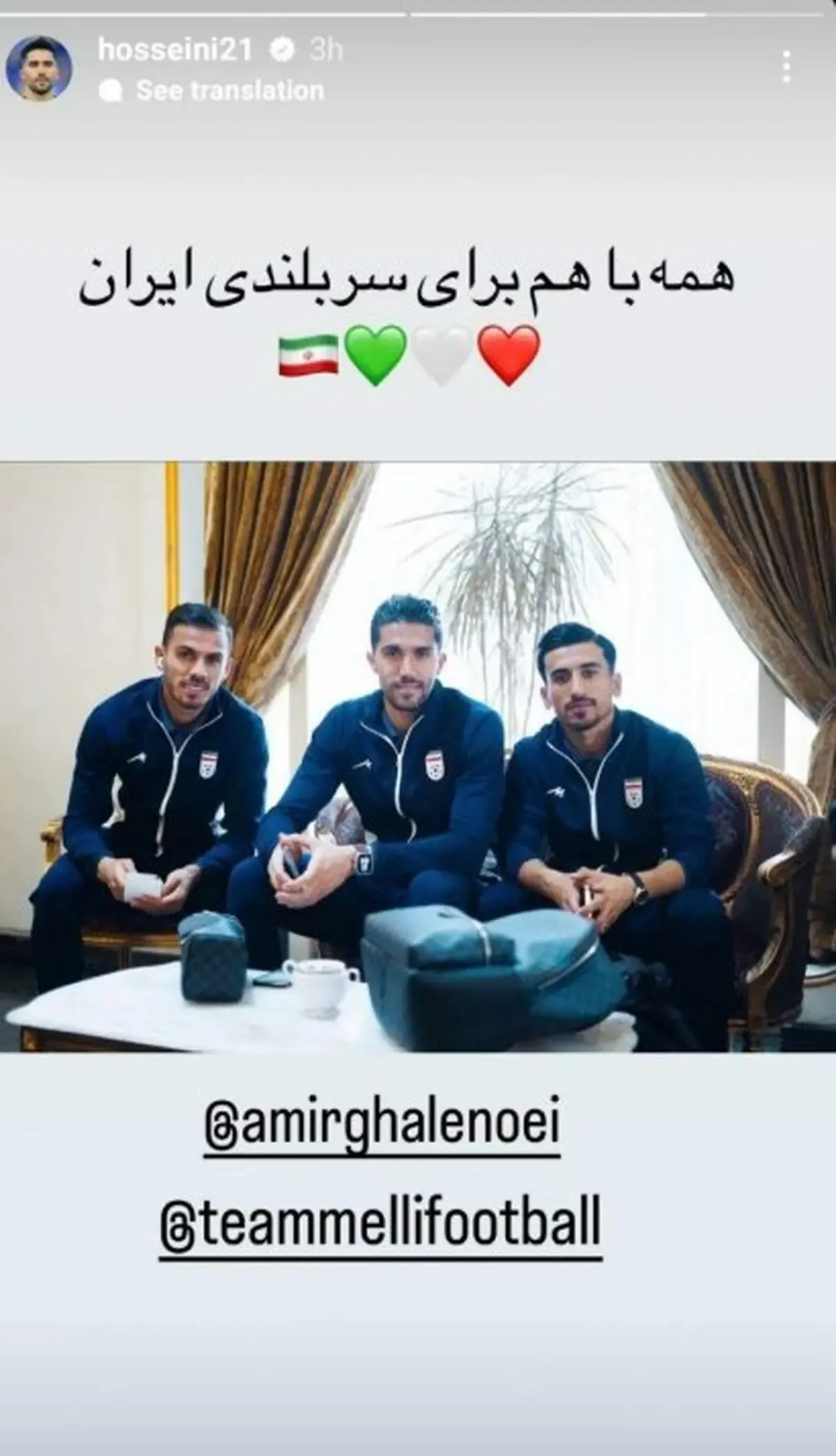 استوری این کاپیتان برای صلح در تیم ملی فوتبال