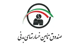 پایان شهریور آخرین فرصت بخشودگی جرائم بیمه شخص ثالث