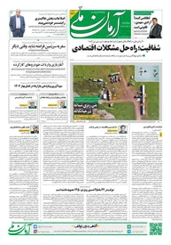 روزنامه آرمان ملی - دوشنبه 12 تیر - شماره 1588