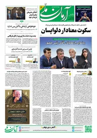 روزنامه آرمان ملی - یکشنبه 21 مرداد - شماره 1896