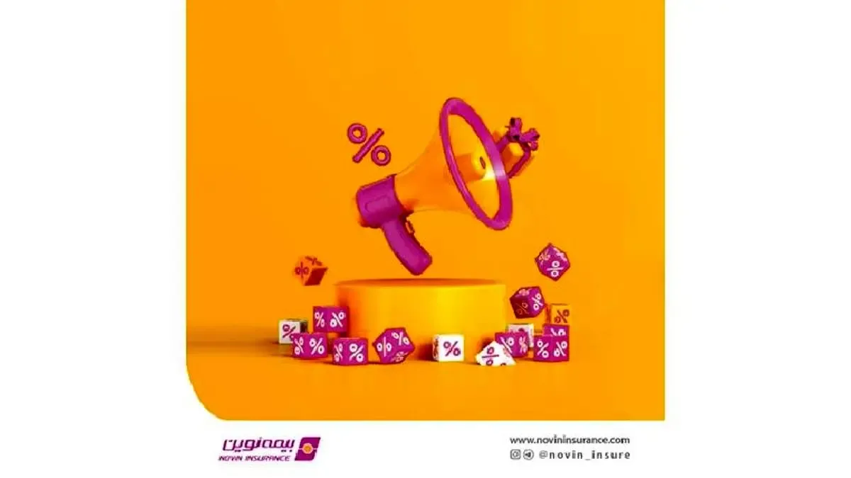 جشنواره فروش فرتاک بیمه نوین در بهمن 1401