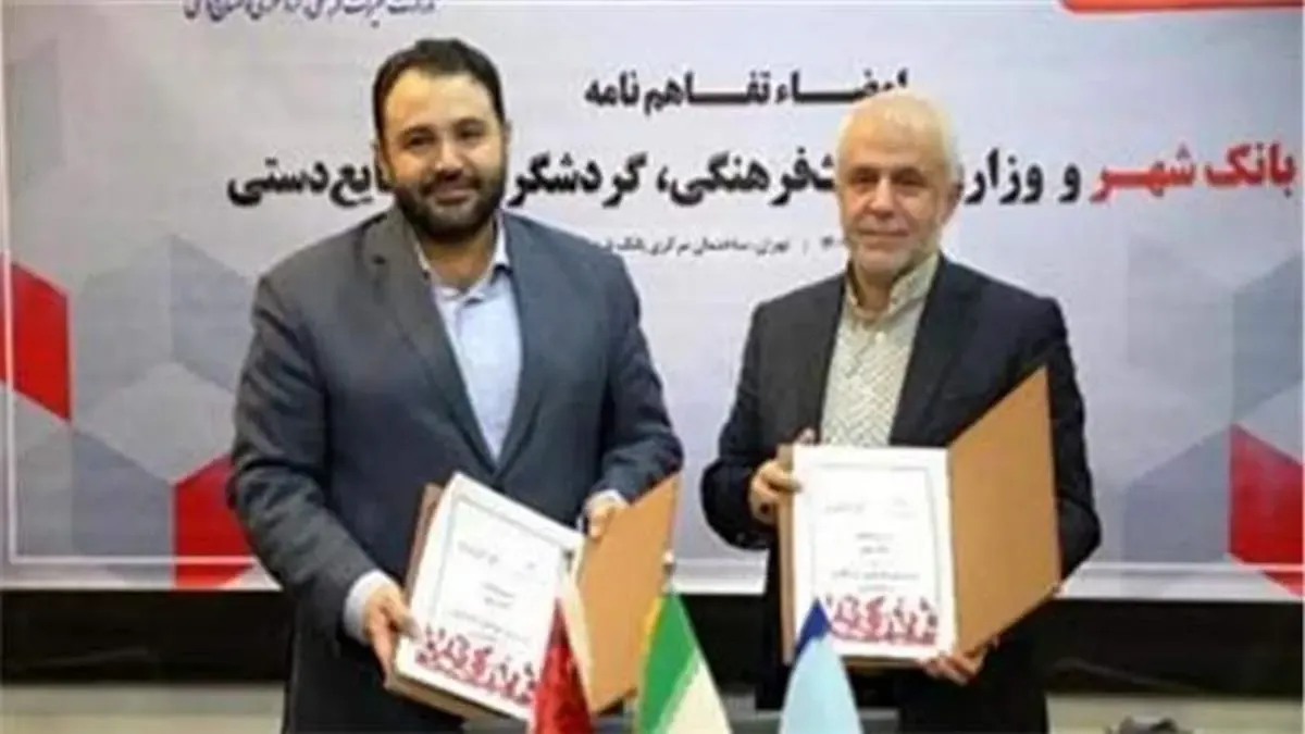 بهره مندی فعالان حوزه گردشگری از خدمات و ظرفیت های بانک شهر