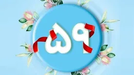 پیام مدیرعامل پاکسان به مناسبت پنجاه و نهمین سالروز تاسیس این مجموعه