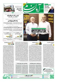 روزنامه آرمان ملی - چهارشنبه 30 خرداد - شماره 1855