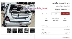 قیمت شوکه‌کننده پراید تخریب‌شده در جنگ/ عکس