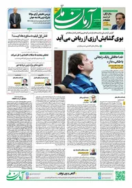 روزنامه آرمان ملی - چهارشنبه 12 اردیبهشت - شماره 1819