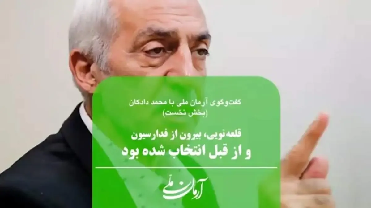 قلعه‌نویی بیرون از فدراسیون و از قبل انتخاب شده بود