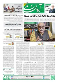 روزنامه آرمان ملی - سه شنبه 16 آبان - شماره 1688