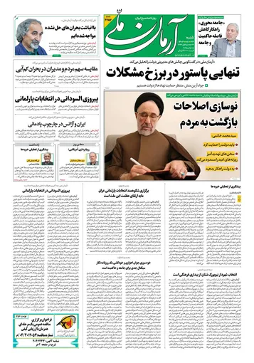 روزنامه آرمان ملی - شنبه 24 آبان- شماره2252