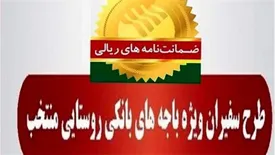 صدور ۳۱۳ فقره ضمانت‌نامه در آبان‌ماه ۱۴۰۱ در باجه‌های بانکی روستایی منتخب پست بانک ایران