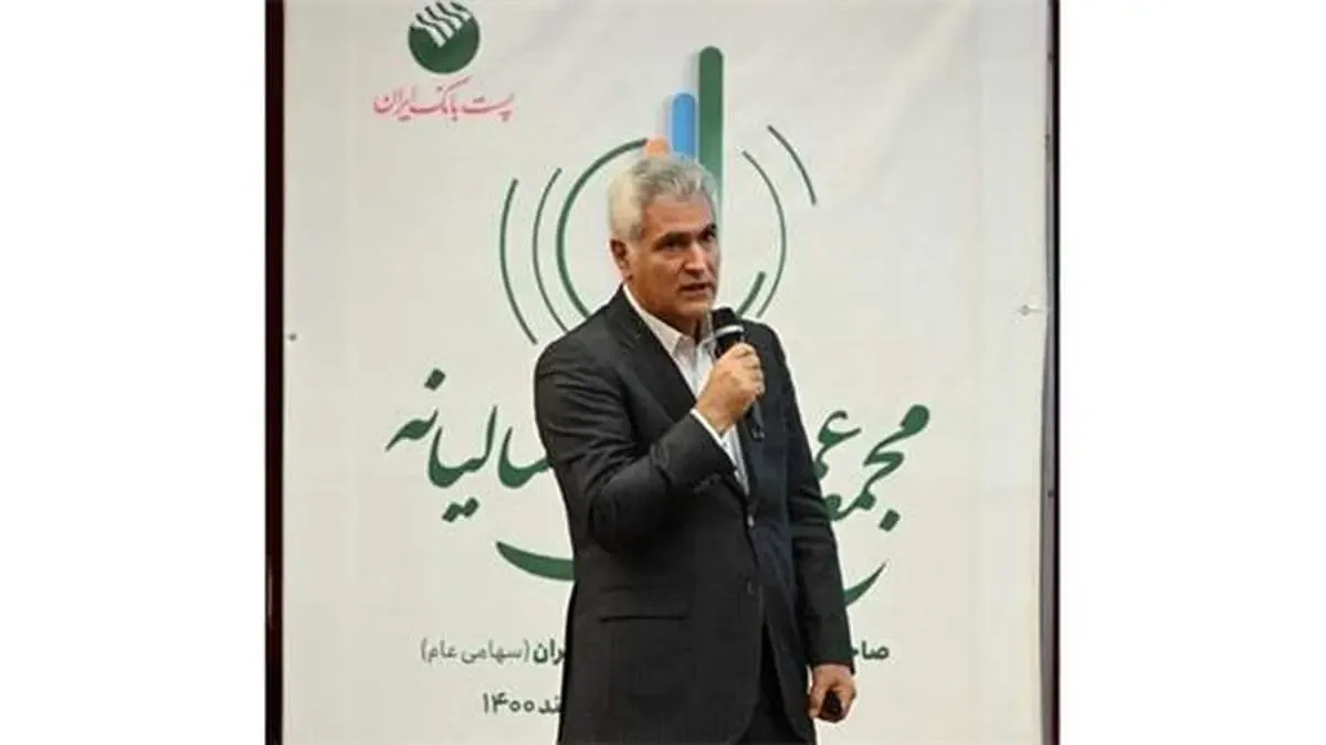 رشد 102 درصدی سود پست بانک ایران در سال گذشته / توزیع 45 ریال برای هر سهم، بین سهام‌داران پست بانک ایران