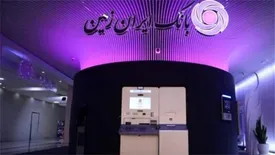 بانک ایران زمین در مسیر تحولات بنیادی