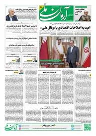 روزنامه آرمان ملی - سه شنبه 6 شهریور - شماره 1909