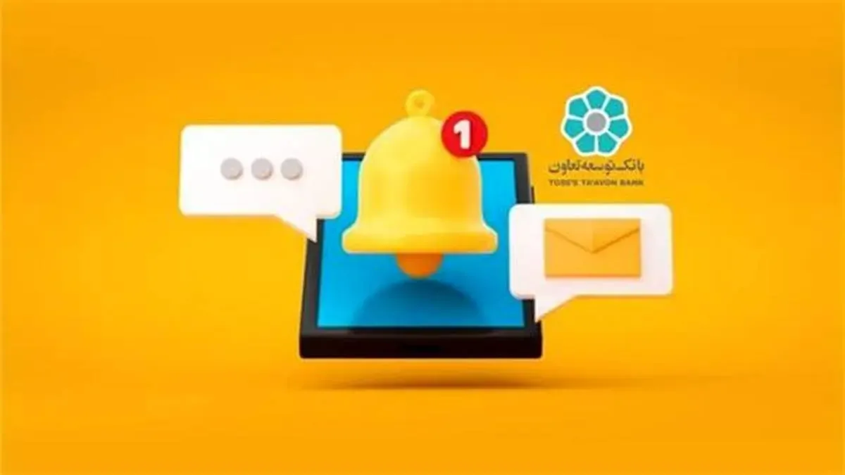 نحوه دریافت کارمزد ارسال پیامک برای مشتریان جدید