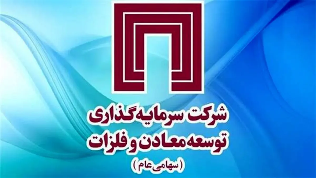 تخمین جدید از خالص ارزش دارایی های «ومعادن»