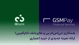 خرید قسطی موبایل با تسهیلات های‌بانک در جی‌اس‌ام‌ پی