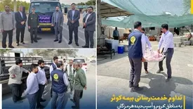 تداوم خدمت‌ رسانی بیمه کوثر به مناطق محروم و آسیب‌ دیده هرمزگان