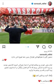 استوری سروش رفیعی با تصویر یحیی گل محمدی