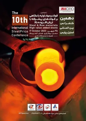 فولاد آلیاژی ایران حامی دهمین کنفرانس بین‌المللی استیل پرایس با موضوع فولادهای پیشرفته شد