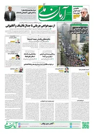 روزنامه آرمان ملی - یکشنبه 14 آبان - شماره 1686