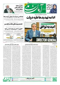 روزنامه آرمان ملی - سه شنبه 18شهریور - شماره 2197
