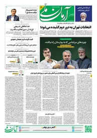 روزنامه آرمان ملی - یکشنبه 13 اسفند - شماره 1782