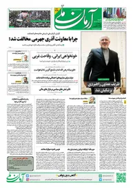 روزنامه آرمان ملی - شنبه 13 مرداد - شماره 1889