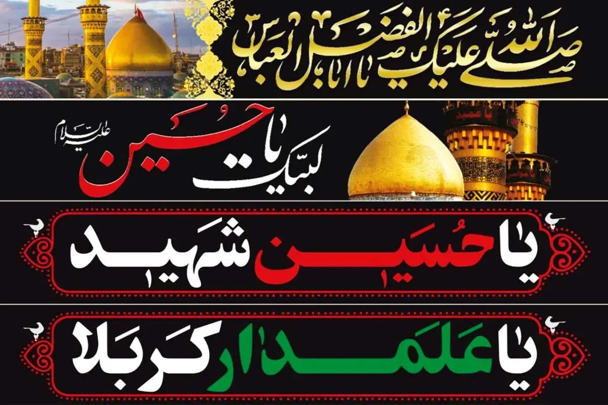 اهمیت تهیه پرچم برای هیئت های محرم و معرفی ضروری ترین لوازم مراسم عزاداری