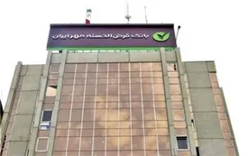 رشد ۴۳ درصدی پرداخت وام آنلاین در بانک قرض‌الحسنه مهر ایران