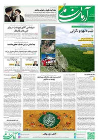 روزنامه آرمان ملی -  دوشنبه 31 اردیبهشت - شماره 1834
