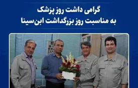 گرامی داشت روز پزشک در فولاد خراسان