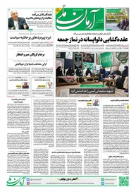روزنامه آرمان ملی - یکشنبه 31 تیر - شماره 1879