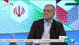 پزشکیان شب گذشته طرفدارانش را ناامید کرد؟!