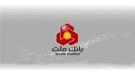 نشست مشترک بانک ملت و صندوق نوآوری و شکوفایی برگزار شد