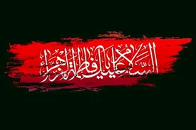 اعمال شب و روز شهادت حضرت فاطمه زهرا (س)/ تسبیحات و زیارت