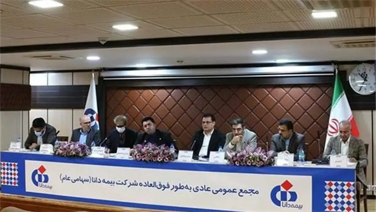 اعضای جدید هیئت مدیره بیمه دانا انتخاب شدند