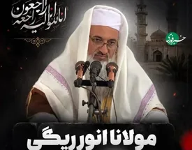 ترور امام‌جمعه اهل سنت