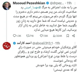 حمله به پزشکیان؛ تازه روحانی یلی بود برای خود، تو که عددی نیستی!