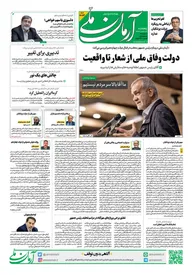 روزنامه آرمان ملی - پنجشنبه 4 مرداد - شماره 1883