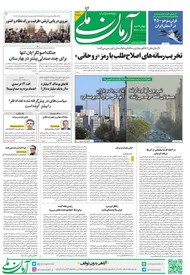 روزنامه آرمان ملی - چهارشنبه 8 آذر - شماره 1707