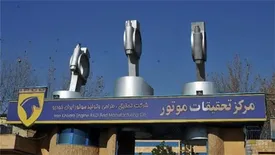 آزمون موتورهای یورو ۶ در شرکت تحقیقات موتور ایران خودرو