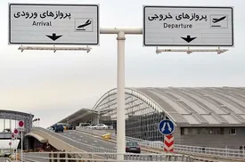 آخرین وضعیت پروازهای فرودگاه امام(ره)