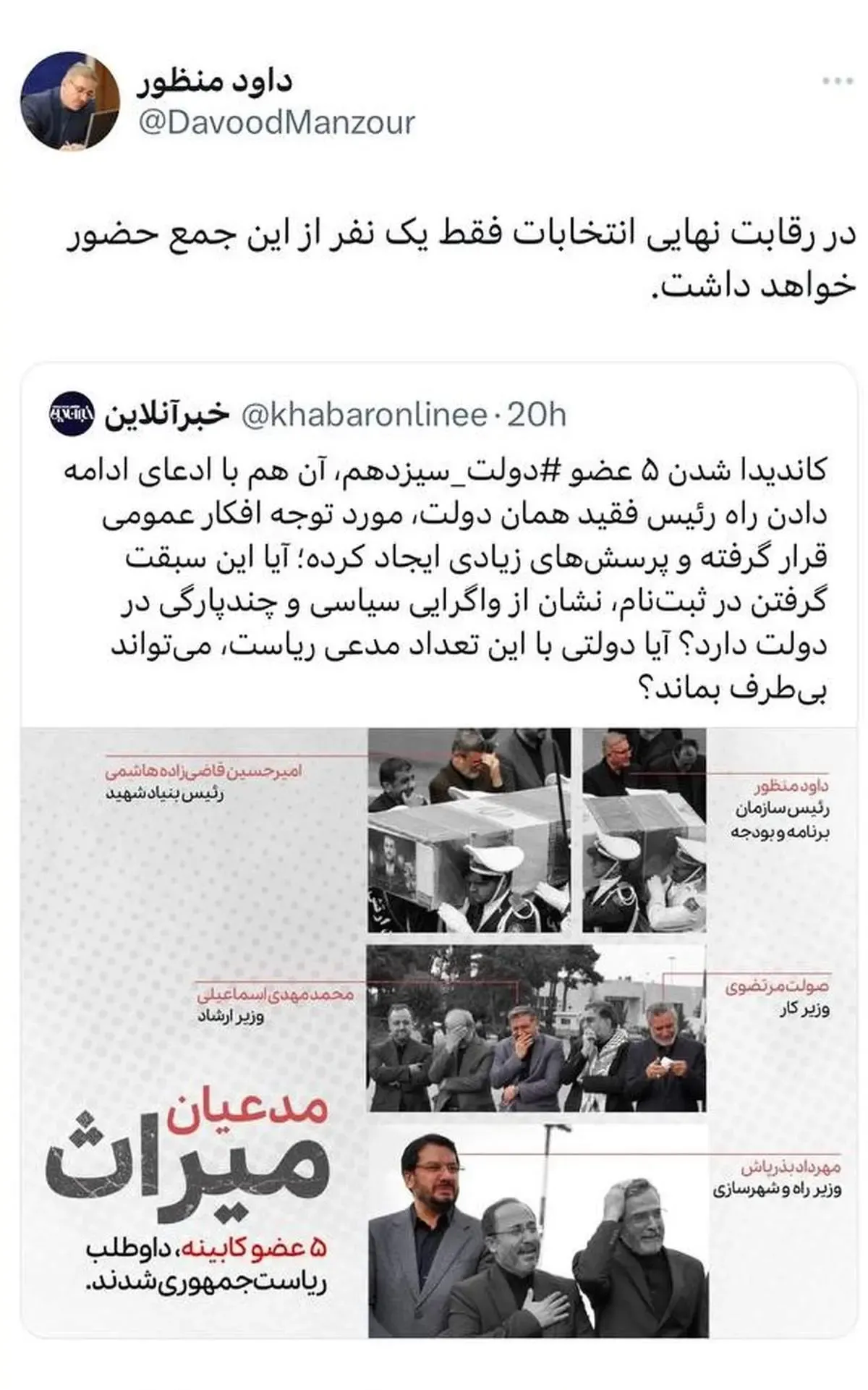 داوود منظور راهبرد کاندیداهای دولتی را لو داد