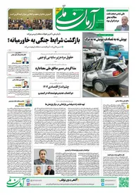 روزنامه آرمان ملی - دوشنبه 27 اسفند - شماره 2072